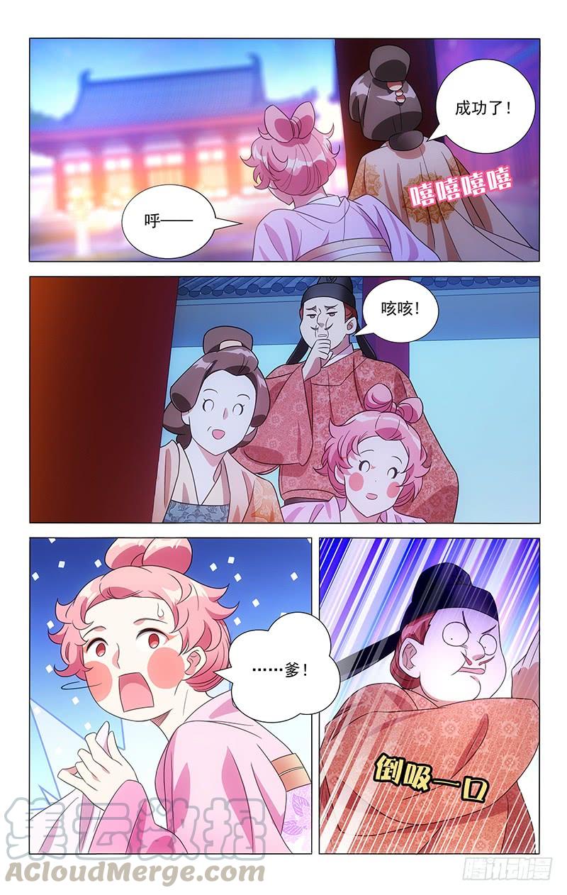 《拾忆长安 • 驸马》135花容月貌宋家崽 第9页