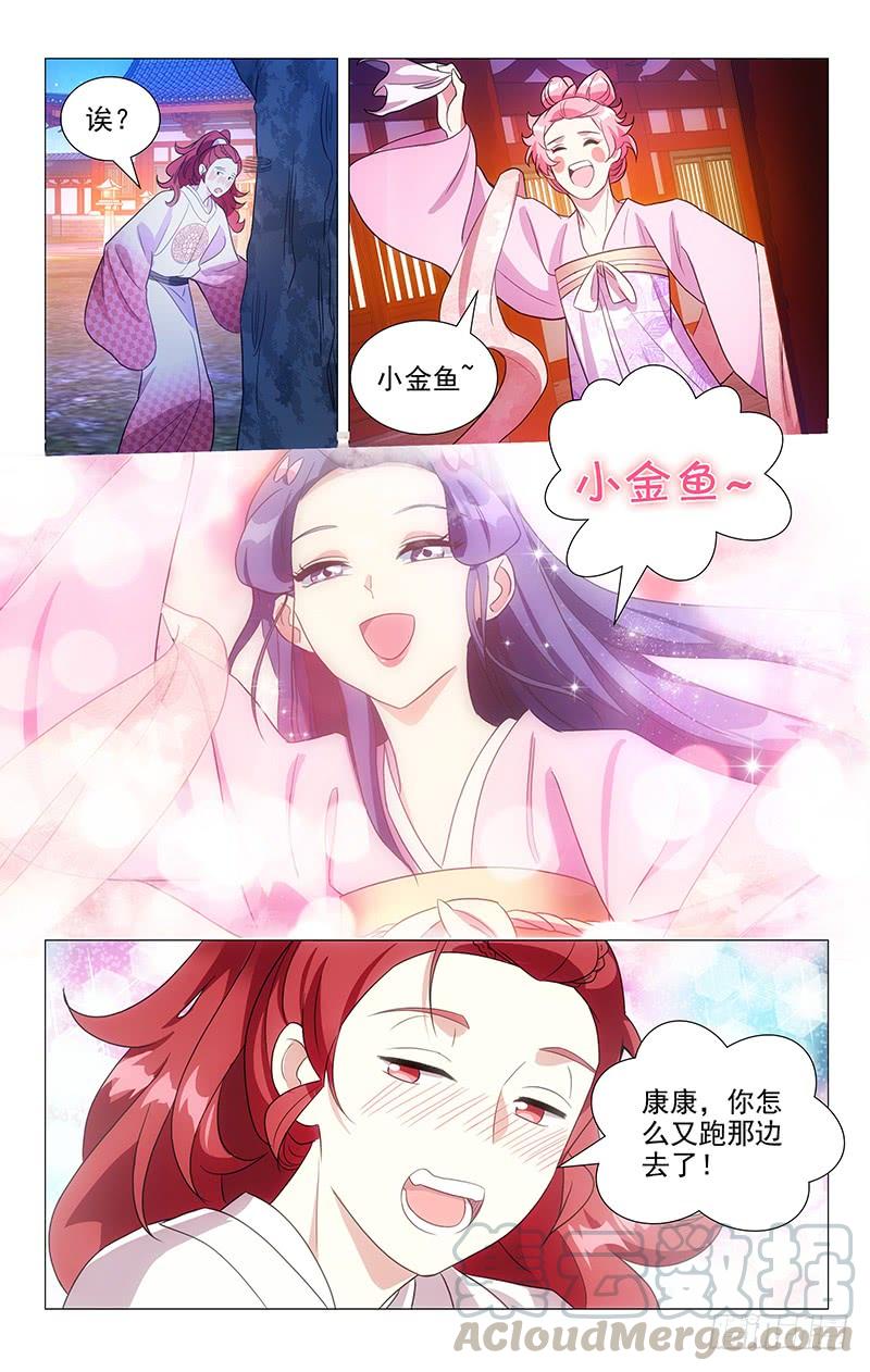 《拾忆长安 • 驸马》135花容月貌宋家崽 第3页