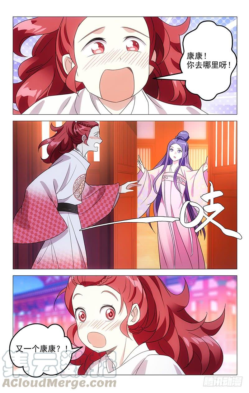 《拾忆长安 • 驸马》135花容月貌宋家崽 第7页