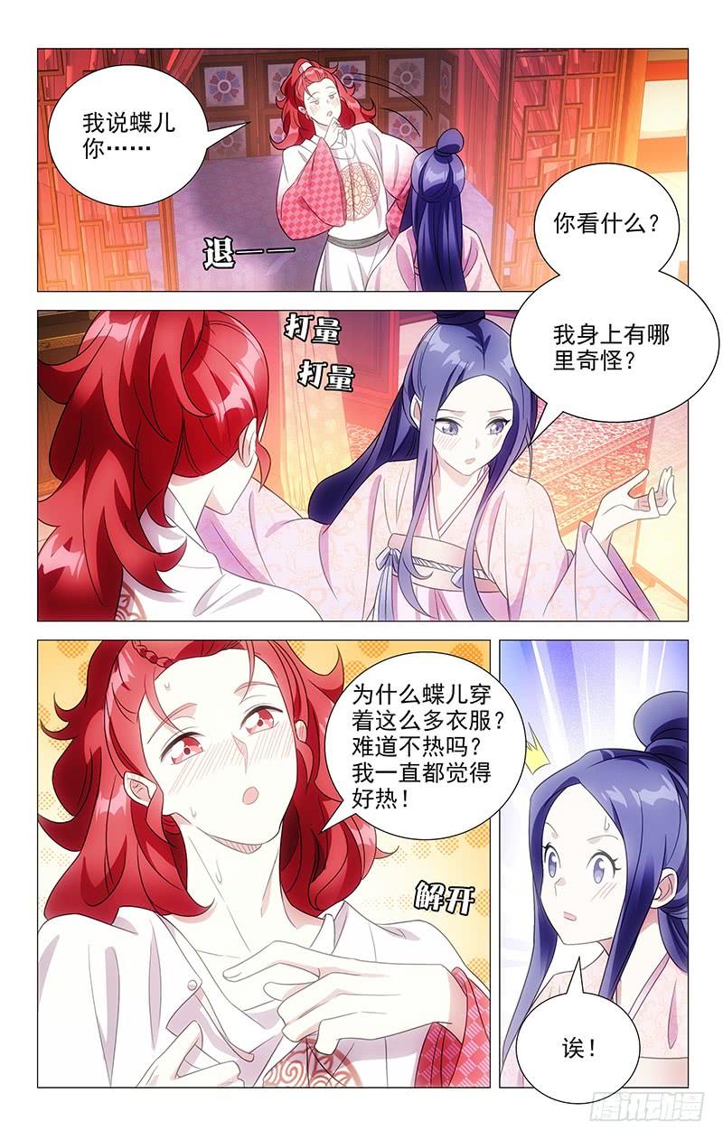 《拾忆长安 • 驸马》136车到山前必有路 第4页