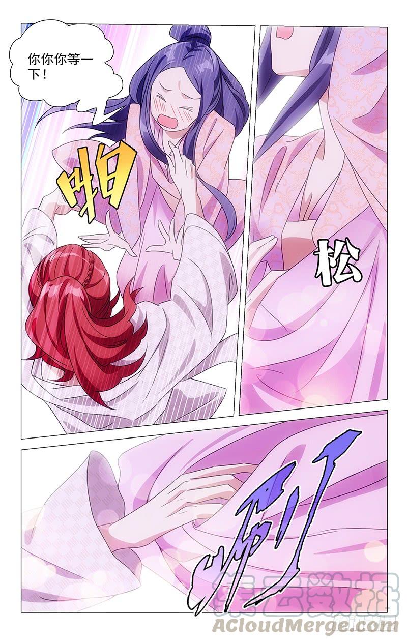 《拾忆长安 • 驸马》136车到山前必有路 第7页