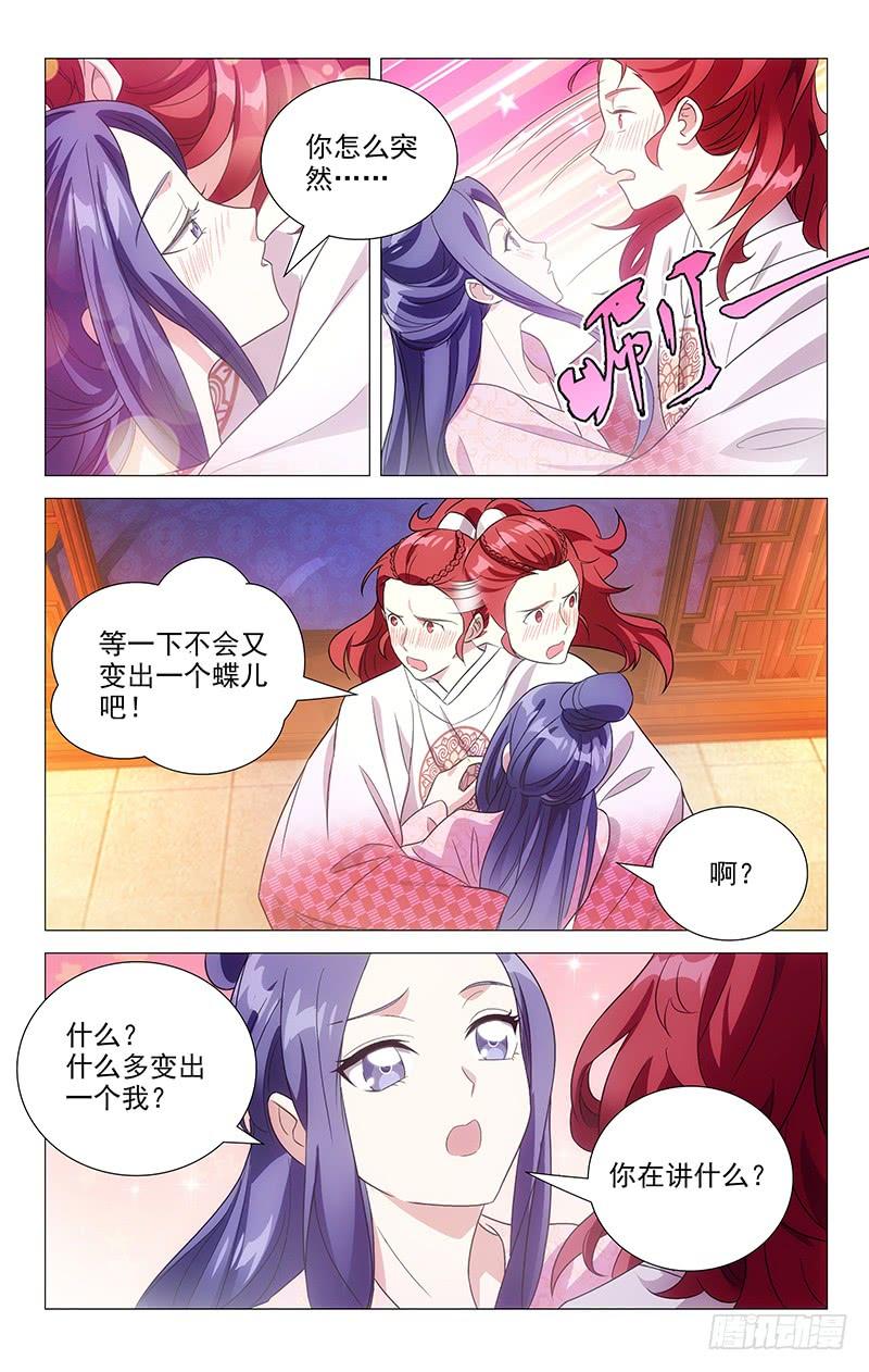 《拾忆长安 • 驸马》136车到山前必有路 第2页