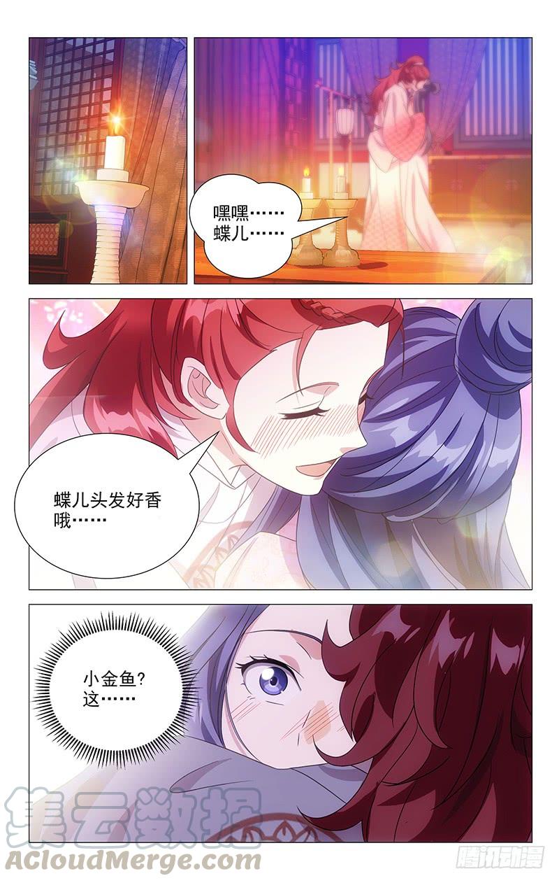 《拾忆长安 • 驸马》136车到山前必有路 第1页