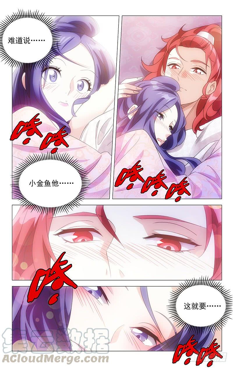 《拾忆长安 • 驸马》136车到山前必有路 第9页