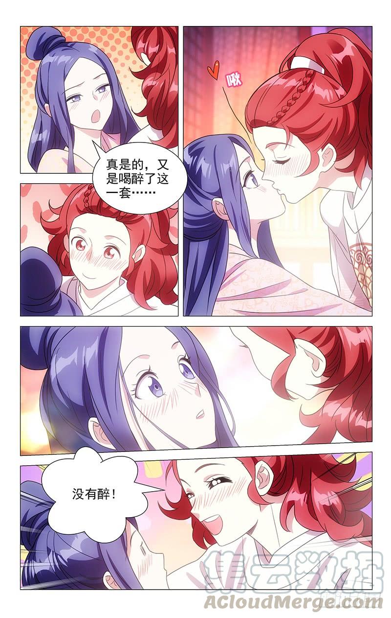 《拾忆长安 • 驸马》136车到山前必有路 第3页