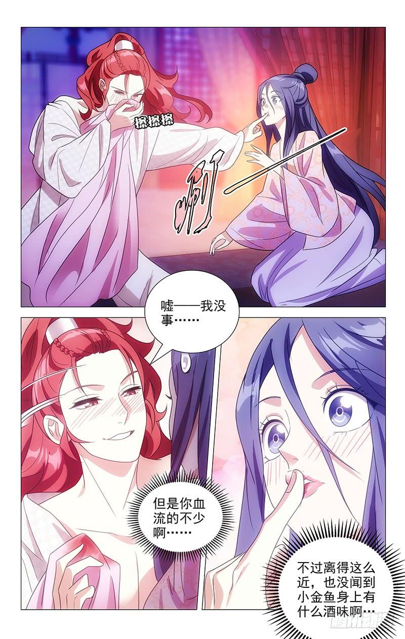 《拾忆长安 • 驸马》137禽兽不如宋金玉 第4页