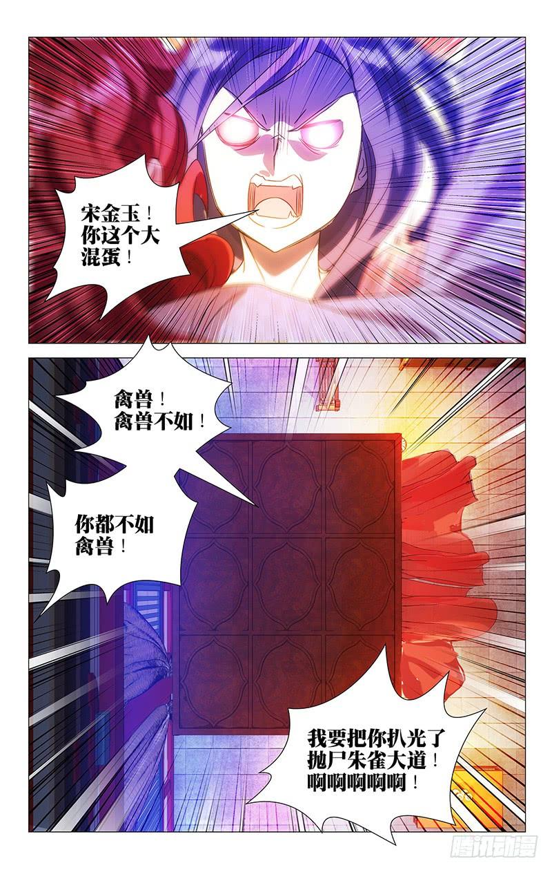 《拾忆长安 • 驸马》137禽兽不如宋金玉 第10页