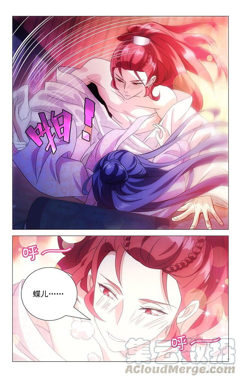 《拾忆长安 • 驸马》137禽兽不如宋金玉 第1页