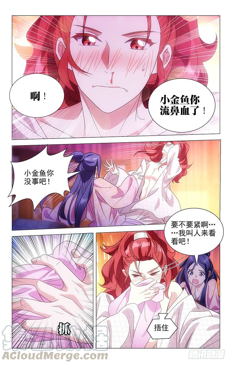 《拾忆长安 • 驸马》137禽兽不如宋金玉 第3页