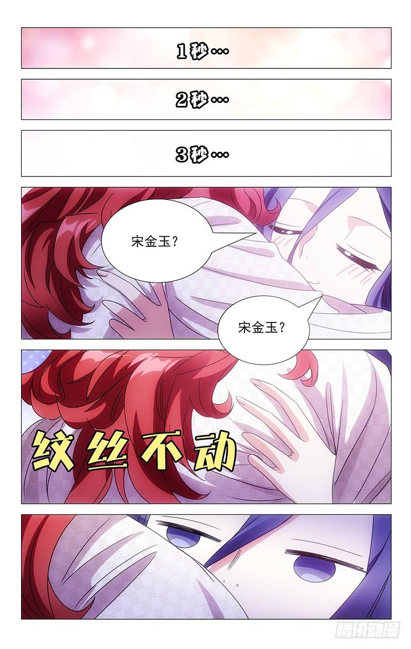 《拾忆长安 • 驸马》137禽兽不如宋金玉 第8页