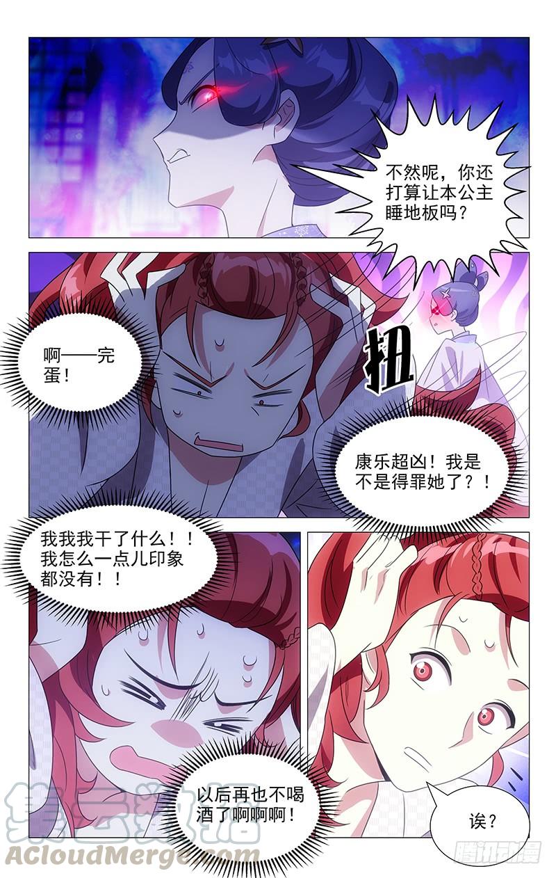 《拾忆长安 • 驸马》138事后悔过不管用 第3页