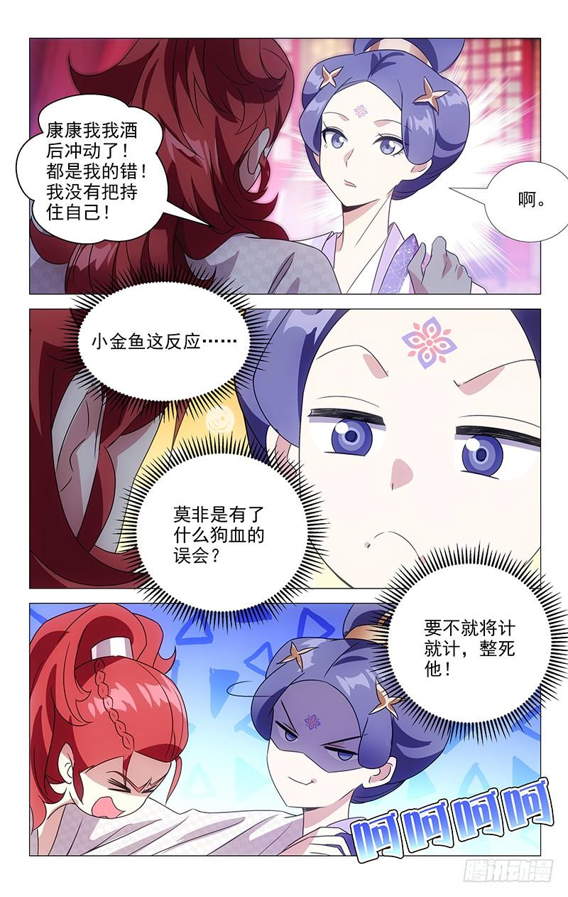 《拾忆长安 • 驸马》138事后悔过不管用 第6页
