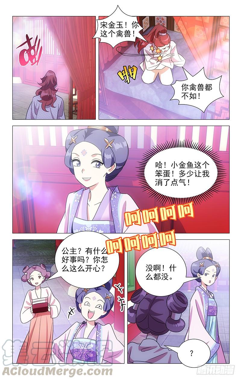 《拾忆长安 • 驸马》138事后悔过不管用 第11页