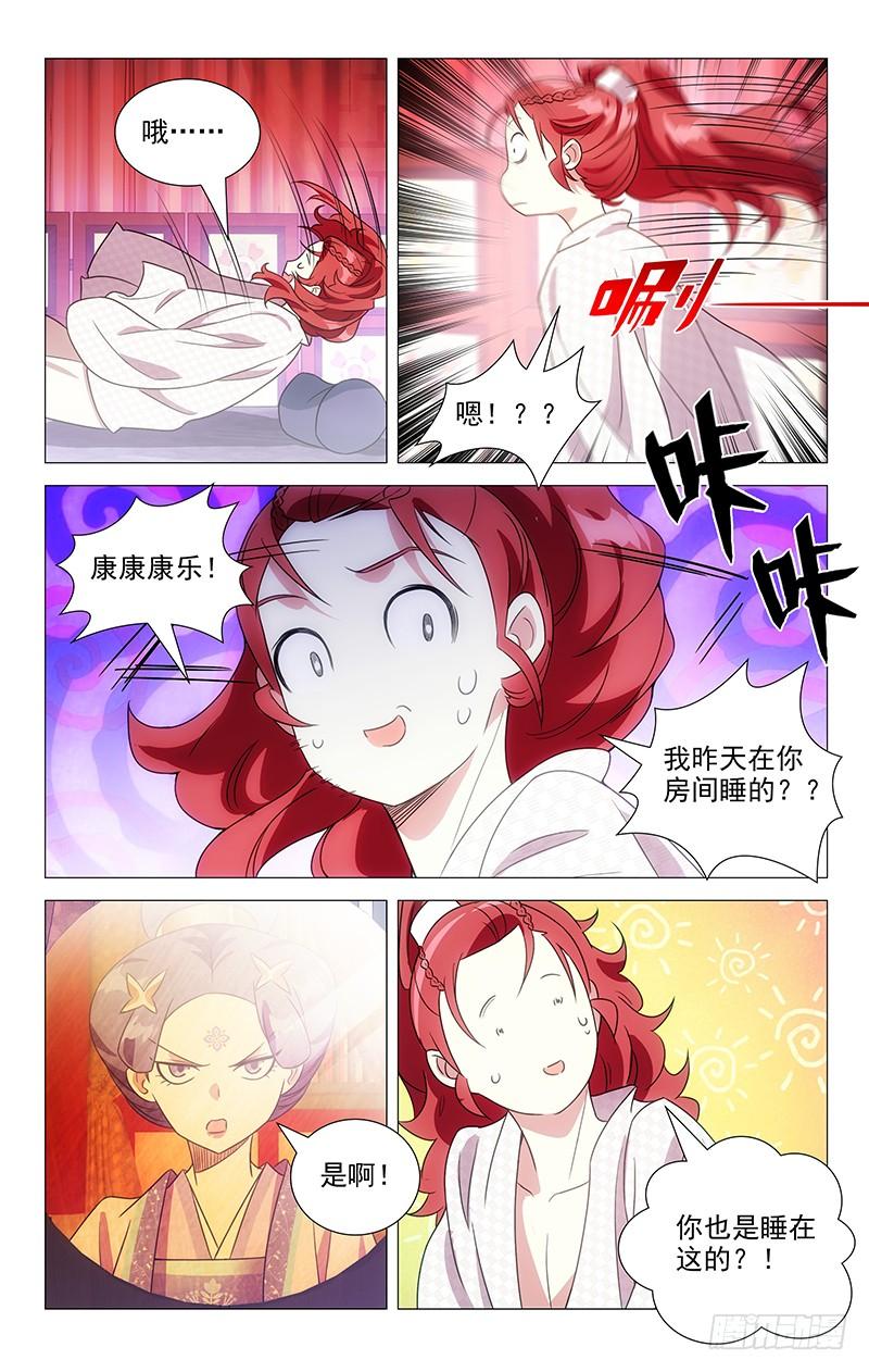 《拾忆长安 • 驸马》138事后悔过不管用 第2页