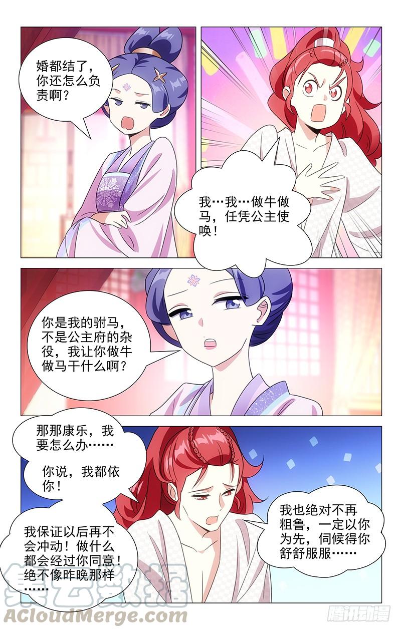 《拾忆长安 • 驸马》138事后悔过不管用 第9页