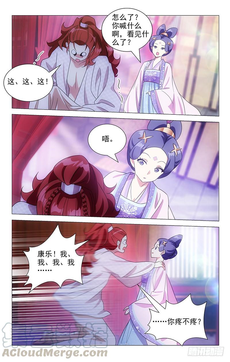 《拾忆长安 • 驸马》138事后悔过不管用 第5页