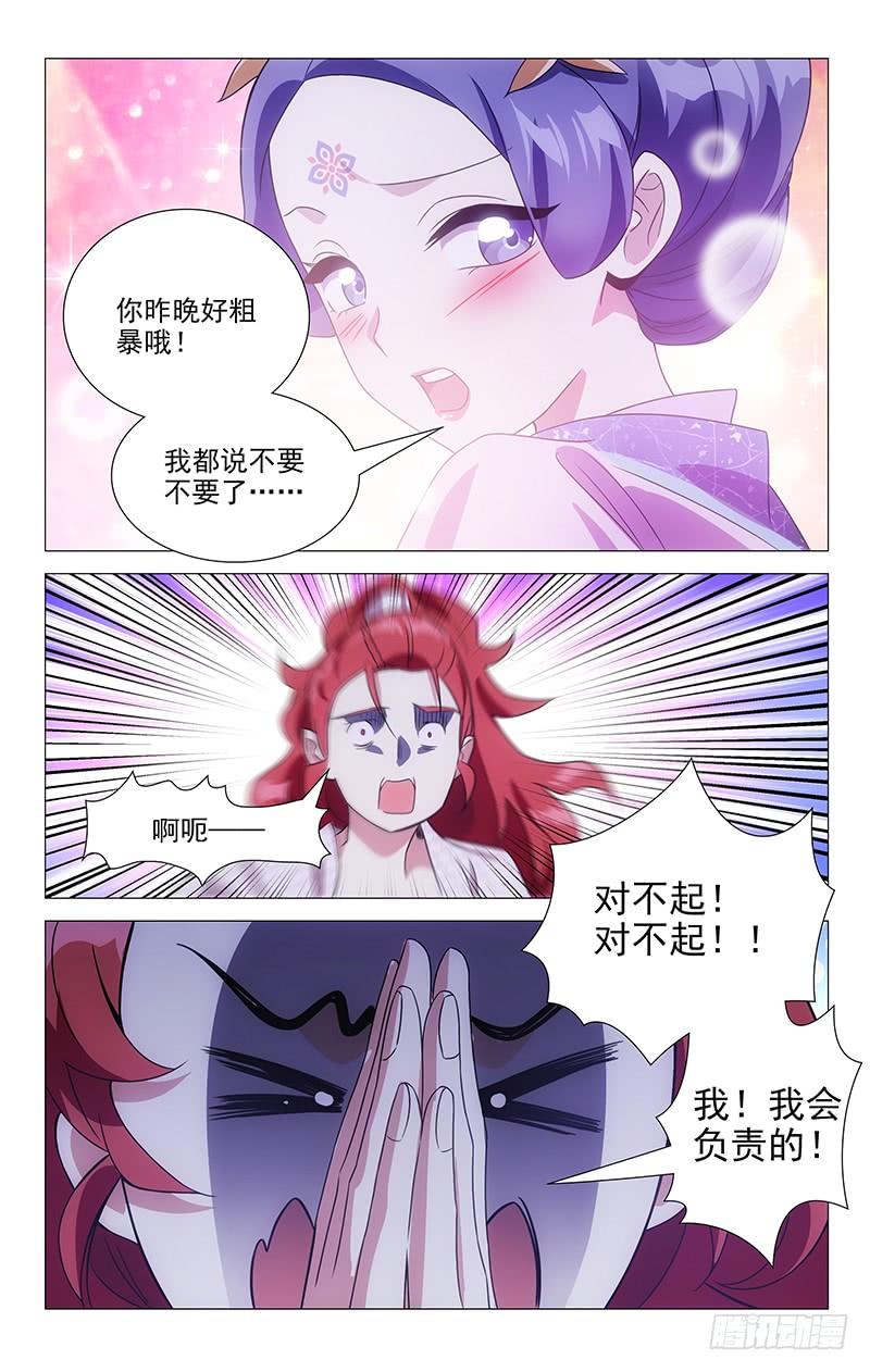 《拾忆长安 • 驸马》138事后悔过不管用 第8页