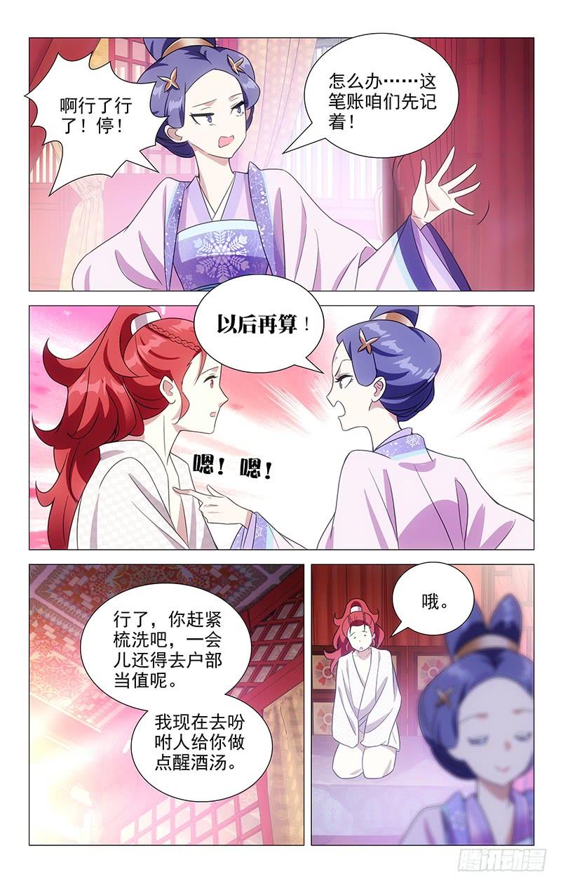 《拾忆长安 • 驸马》138事后悔过不管用 第10页