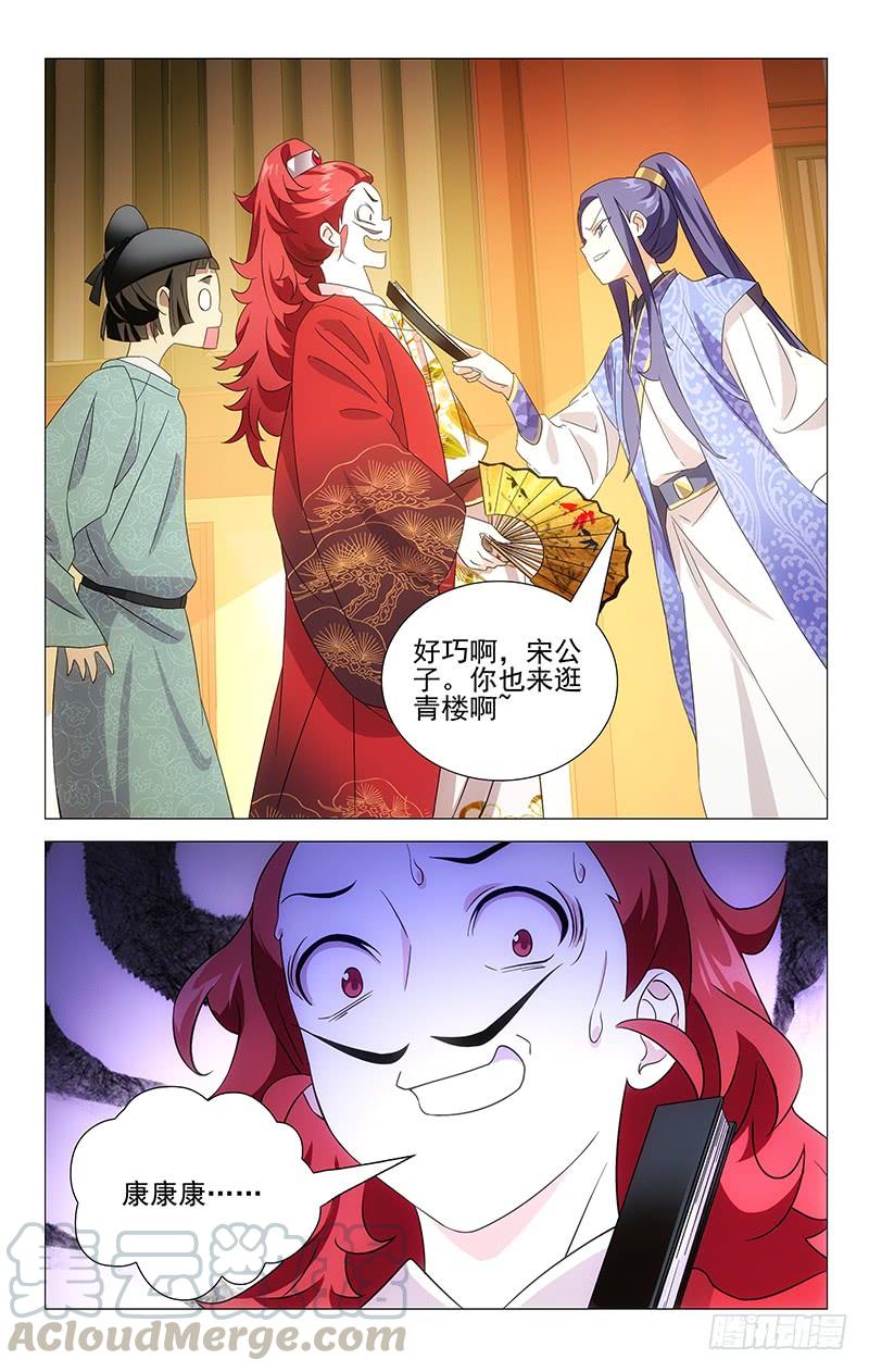 《拾忆长安 • 驸马》013环肥燕瘦更重口 第1页