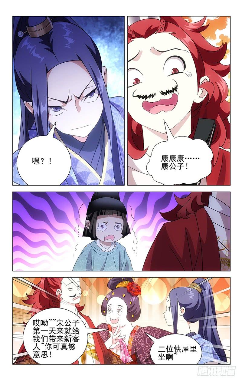 《拾忆长安 • 驸马》013环肥燕瘦更重口 第2页