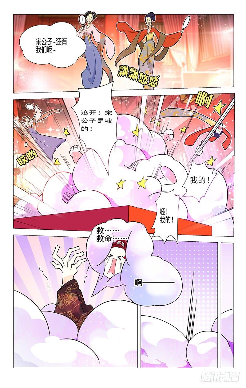 《拾忆长安 • 驸马》013环肥燕瘦更重口 第10页