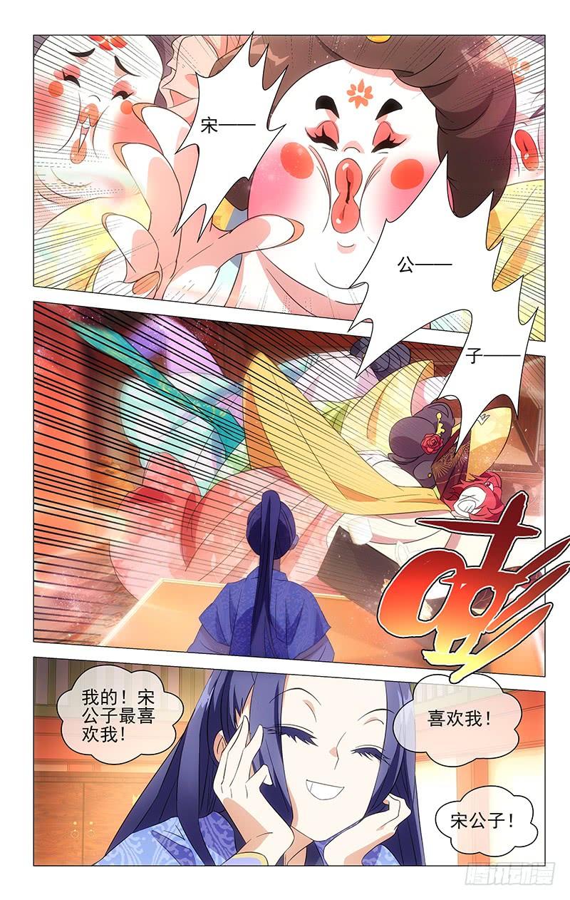 《拾忆长安 • 驸马》013环肥燕瘦更重口 第9页