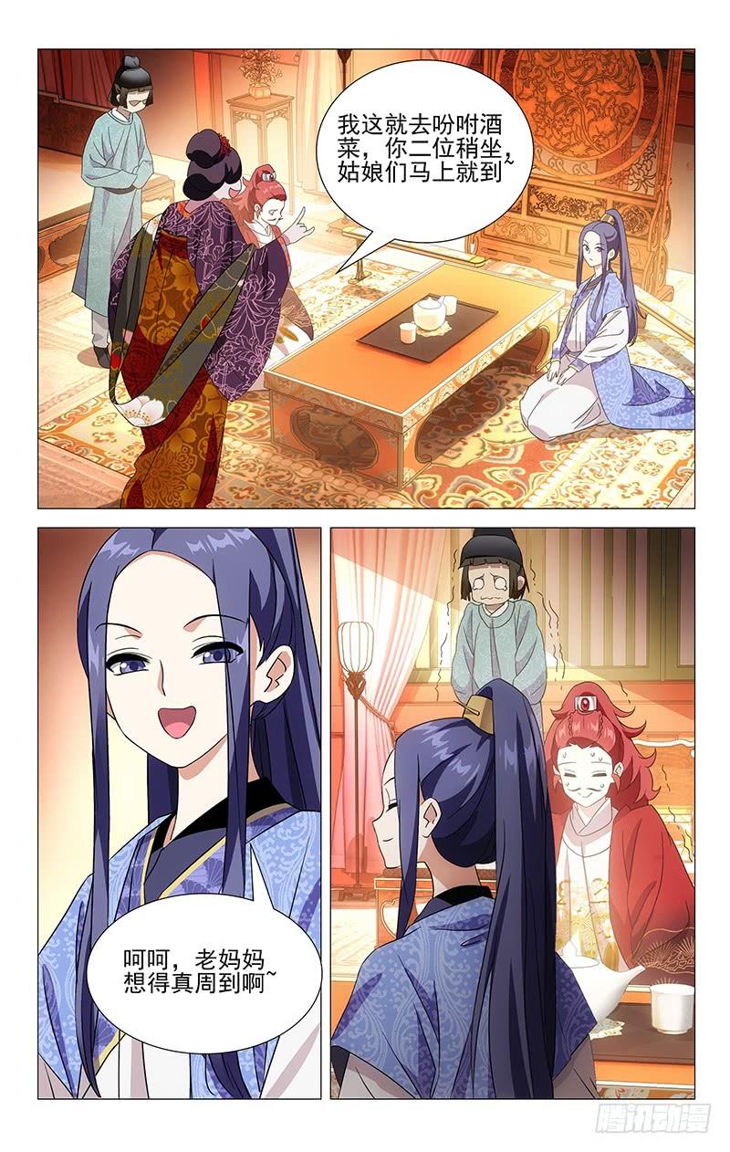 《拾忆长安 • 驸马》013环肥燕瘦更重口 第3页