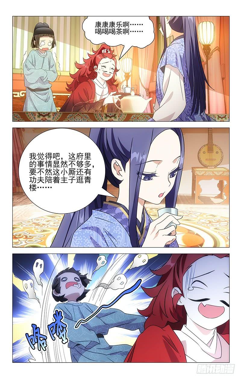 《拾忆长安 • 驸马》013环肥燕瘦更重口 第4页