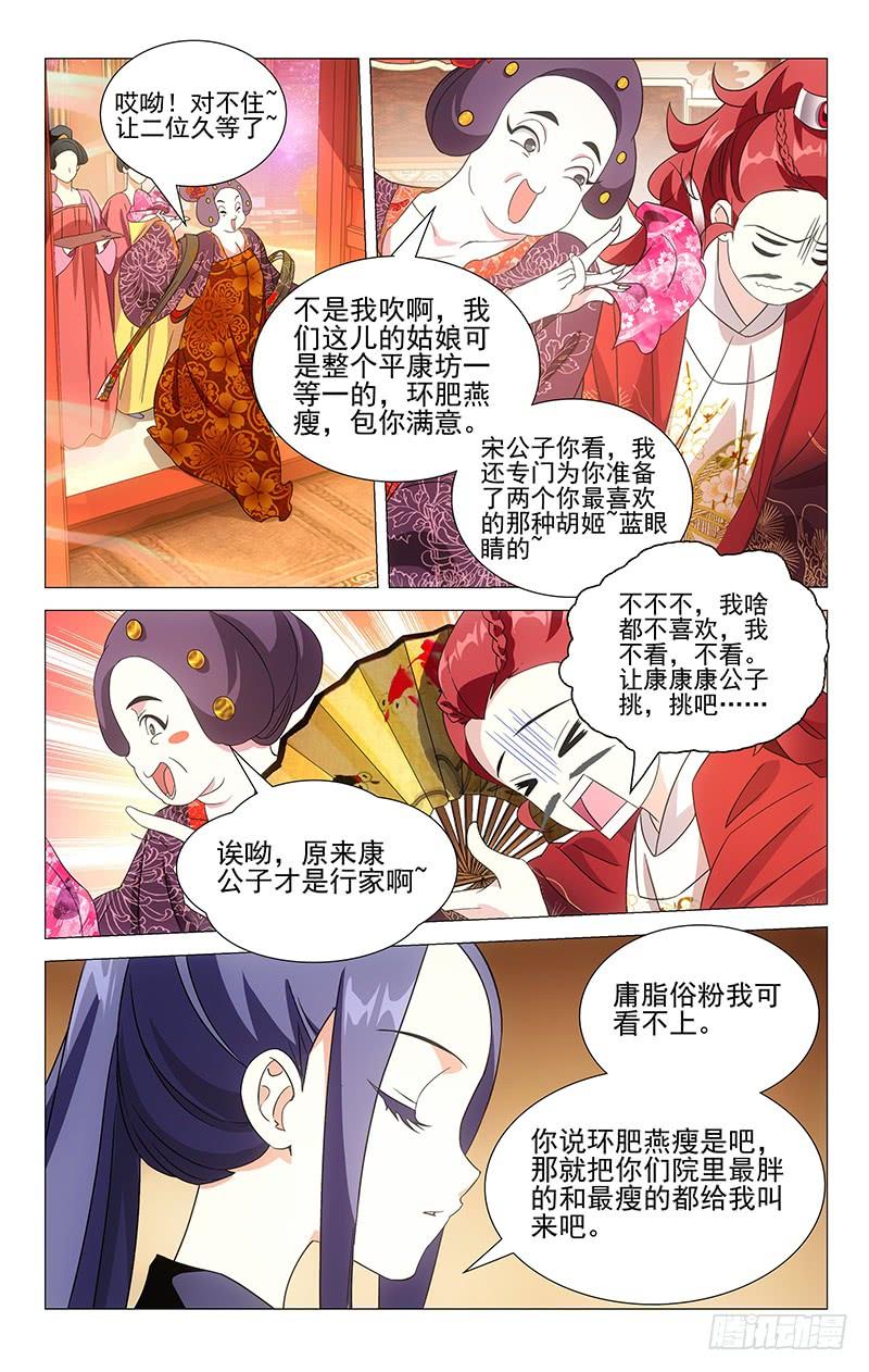 《拾忆长安 • 驸马》013环肥燕瘦更重口 第5页