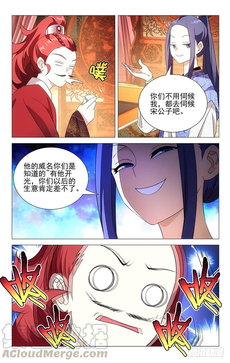 《拾忆长安 • 驸马》013环肥燕瘦更重口 第8页