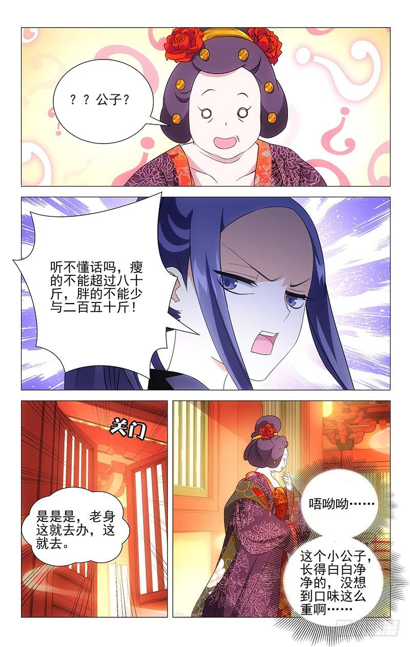 《拾忆长安 • 驸马》013环肥燕瘦更重口 第6页
