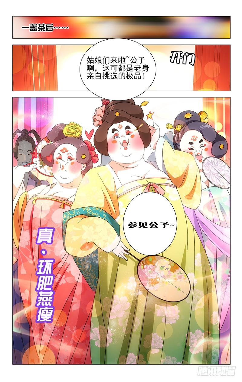 《拾忆长安 • 驸马》013环肥燕瘦更重口 第7页