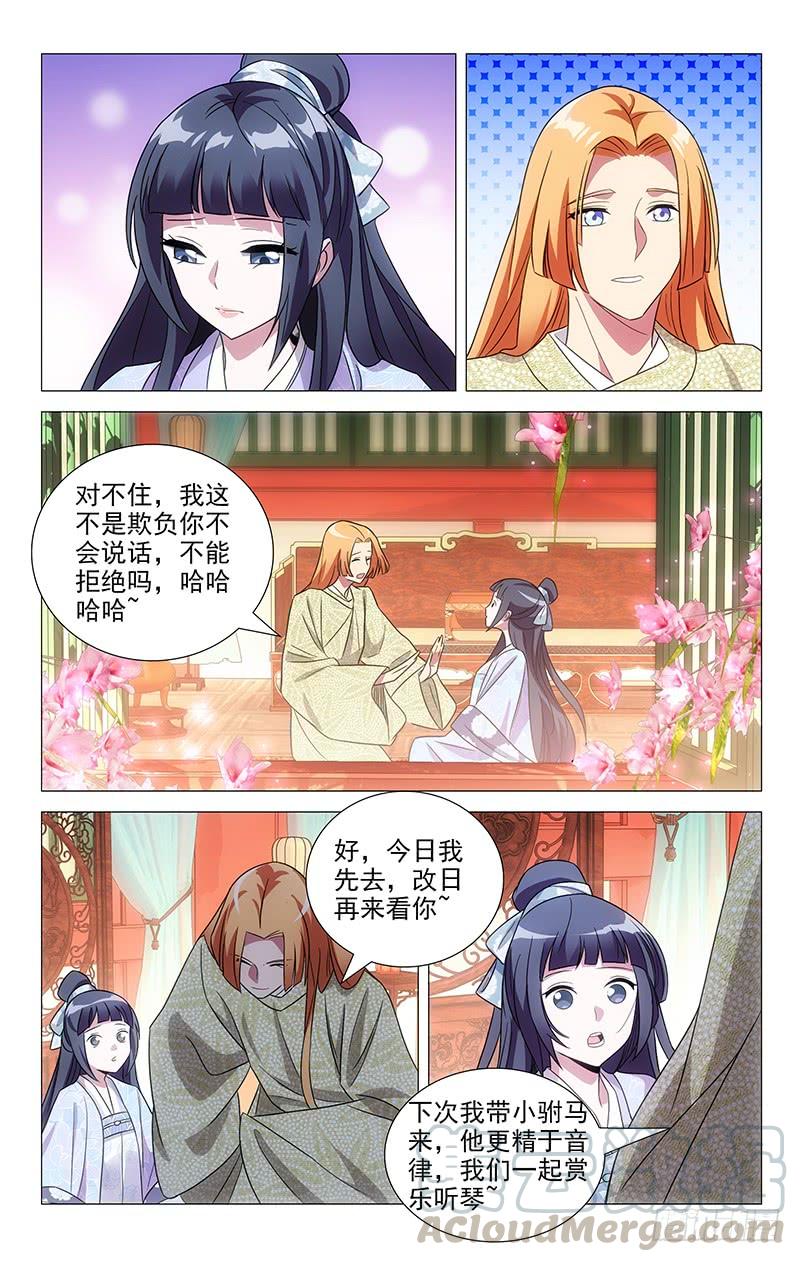 《拾忆长安 • 驸马》139沉迷恋爱不思归 第5页