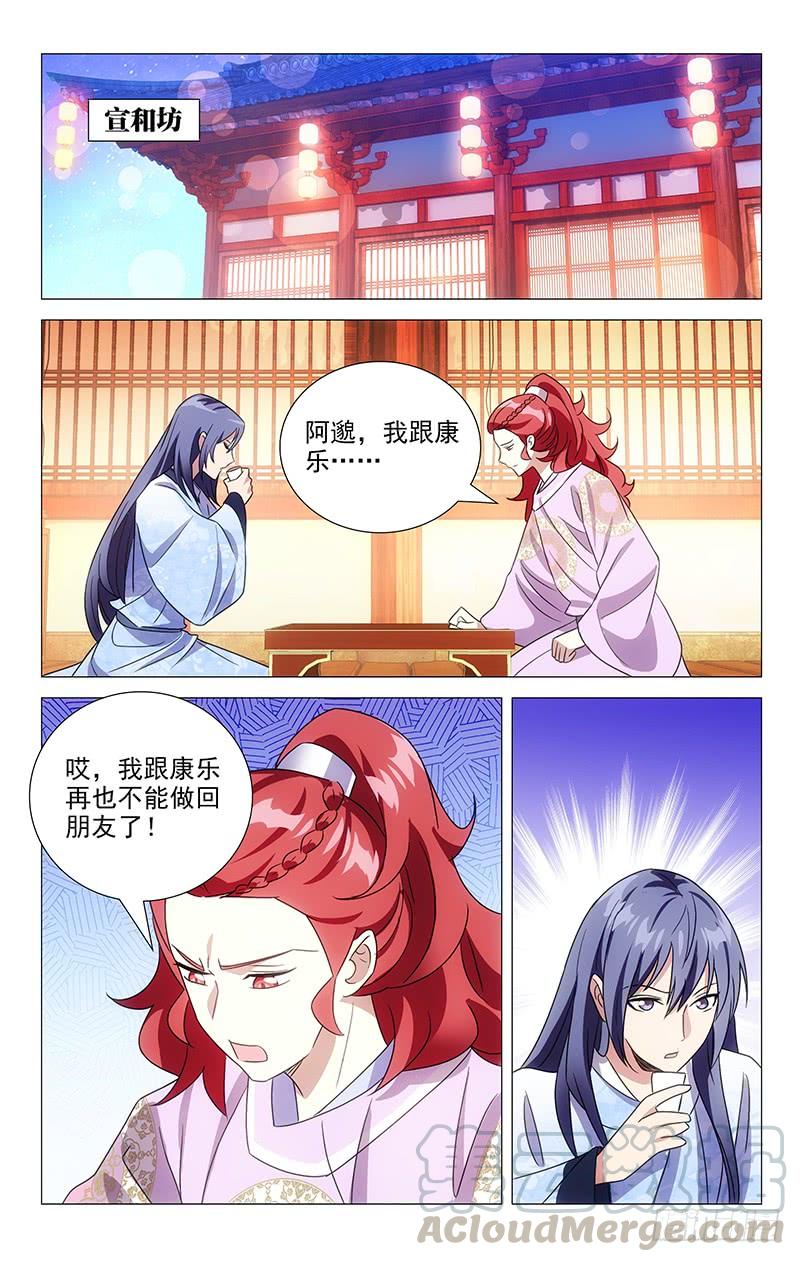 《拾忆长安 • 驸马》139沉迷恋爱不思归 第7页