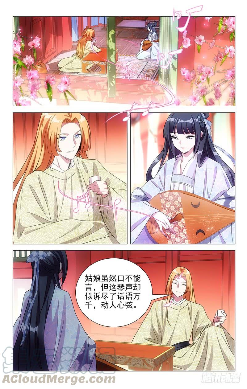 《拾忆长安 • 驸马》139沉迷恋爱不思归 第1页