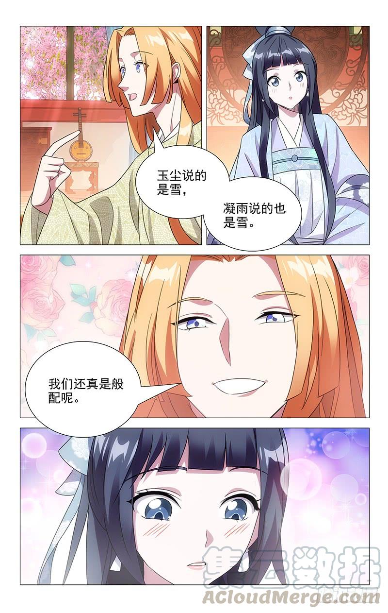 《拾忆长安 • 驸马》139沉迷恋爱不思归 第3页