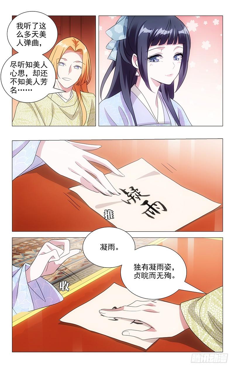 《拾忆长安 • 驸马》139沉迷恋爱不思归 第2页