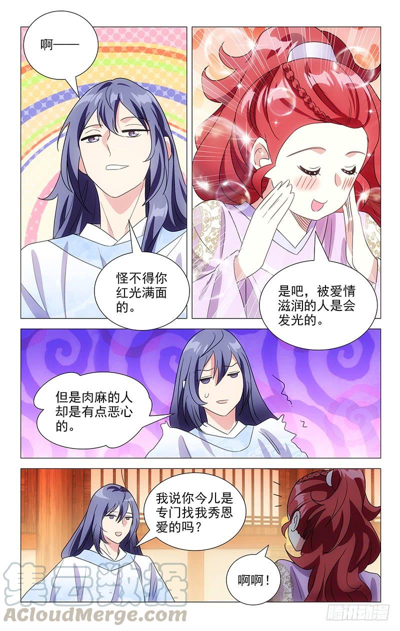 《拾忆长安 • 驸马》139沉迷恋爱不思归 第9页