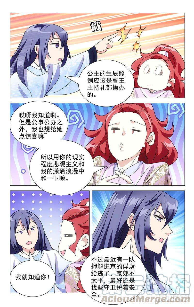 《拾忆长安 • 驸马》139沉迷恋爱不思归 第11页