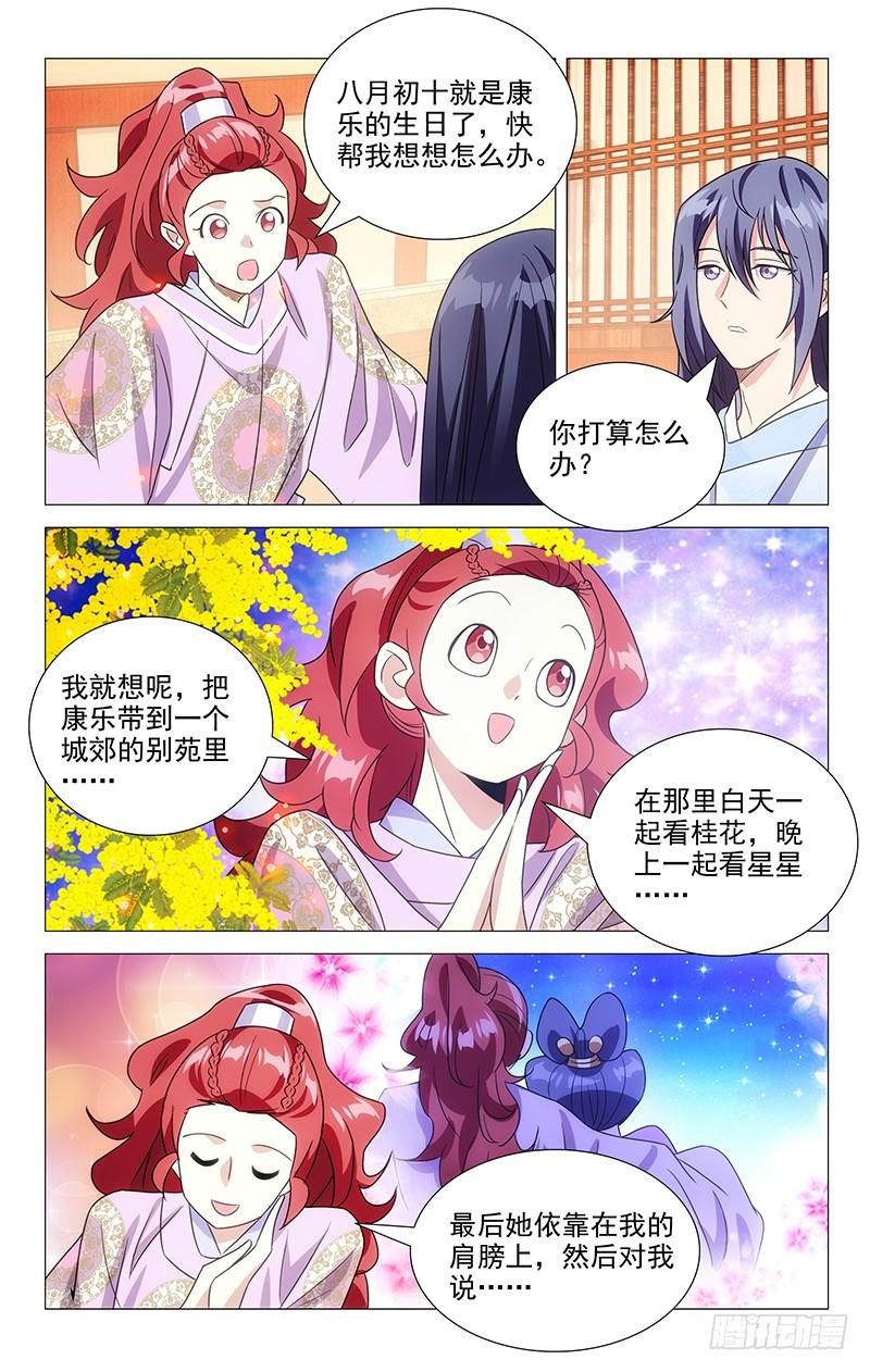 《拾忆长安 • 驸马》139沉迷恋爱不思归 第10页