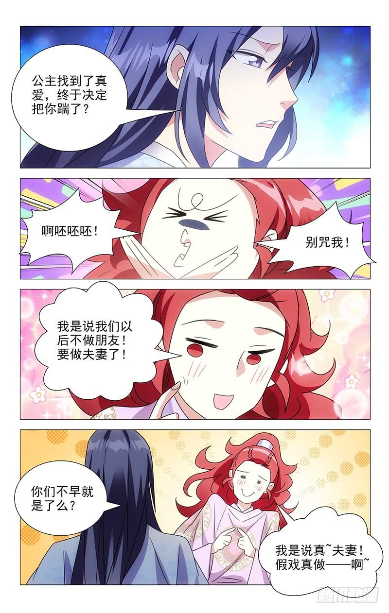 《拾忆长安 • 驸马》139沉迷恋爱不思归 第8页
