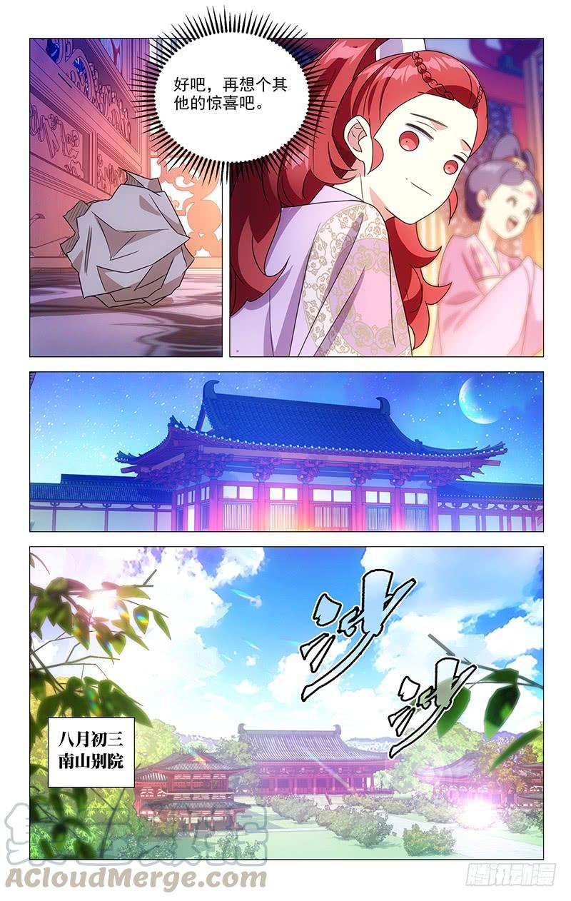 《拾忆长安 • 驸马》140生日宴来临在即 第9页