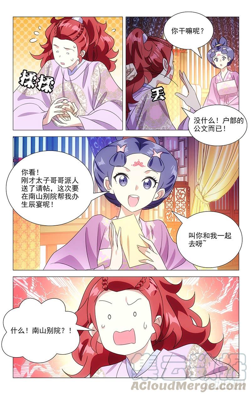 《拾忆长安 • 驸马》140生日宴来临在即 第7页