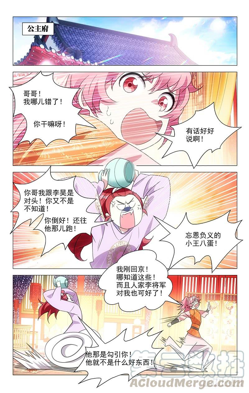 《拾忆长安 • 驸马》140生日宴来临在即 第1页