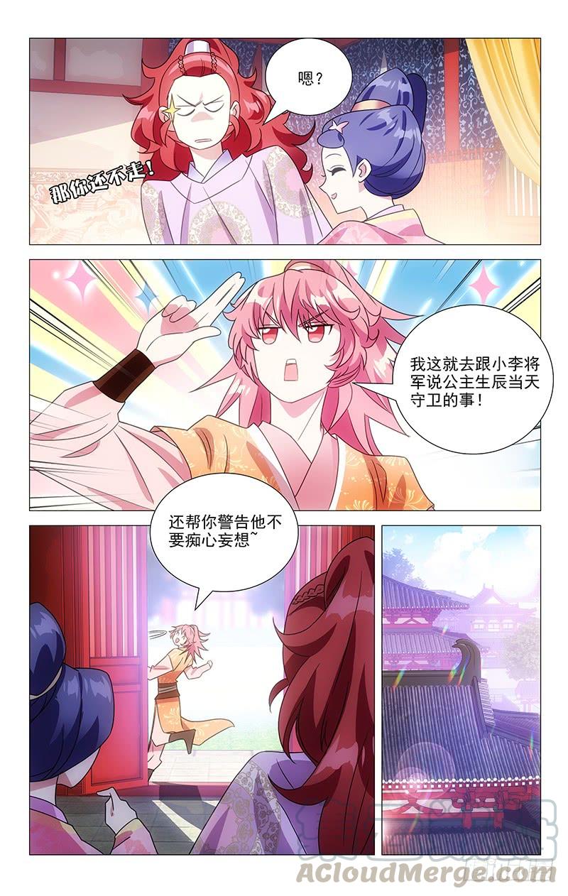 《拾忆长安 • 驸马》140生日宴来临在即 第5页