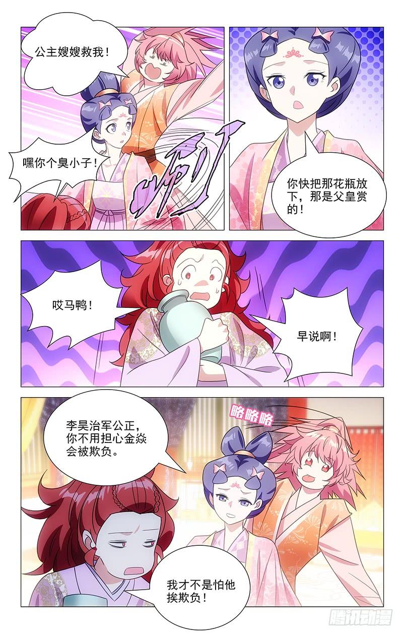 《拾忆长安 • 驸马》140生日宴来临在即 第2页