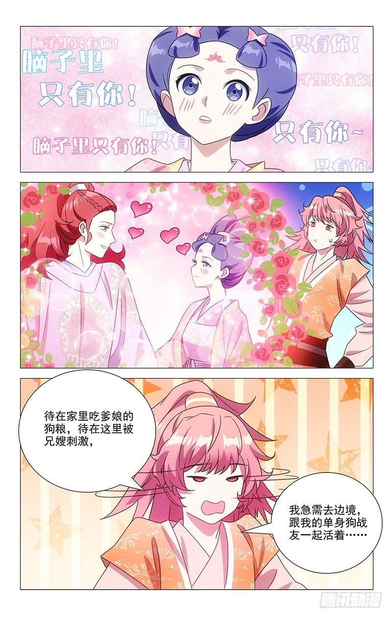 《拾忆长安 • 驸马》140生日宴来临在即 第4页