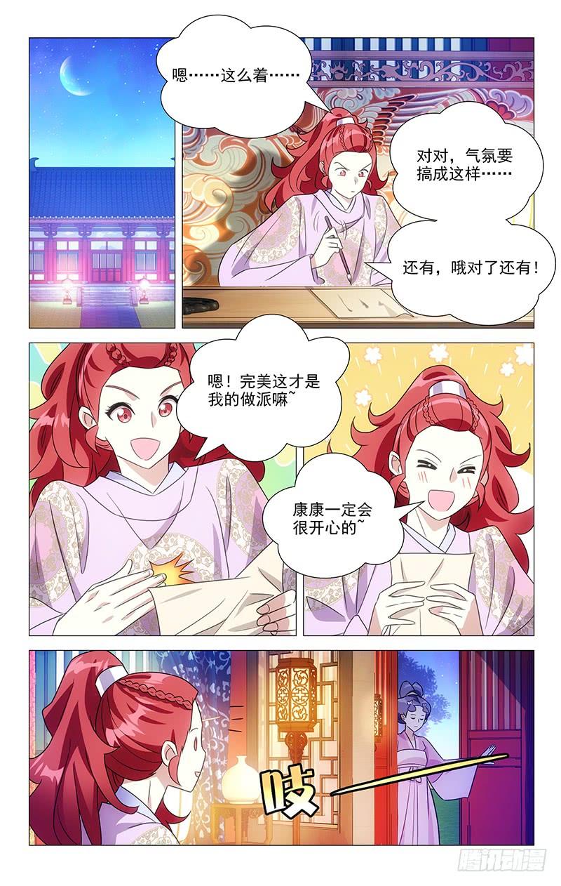 《拾忆长安 • 驸马》140生日宴来临在即 第6页
