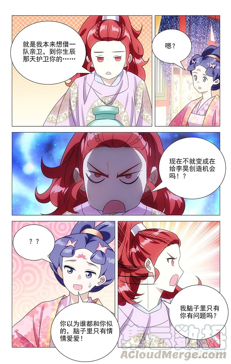 《拾忆长安 • 驸马》140生日宴来临在即 第3页