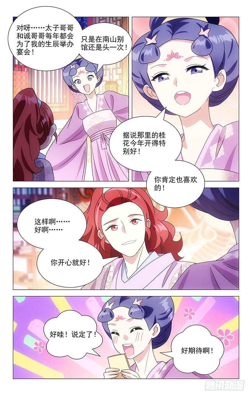 《拾忆长安 • 驸马》140生日宴来临在即 第8页